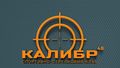 Стрелковый клуб Калибр 48