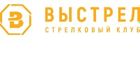 Стрелковый клуб "Выстрел"