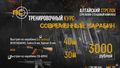 Алтайский стрелок