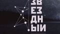 Спортивно-стрелковый клуб "ЕРМАК"
