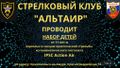 «Альтаир»