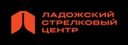 Ладожский стрелковый центр