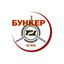 Бункер, Калуга