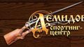  Спортинг-центр "Демидовский"