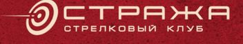 Стража