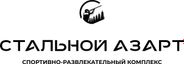 Стальной азарт