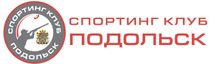 Спортинг Клуб "Подольск"